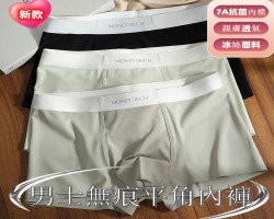 男士無痕內褲