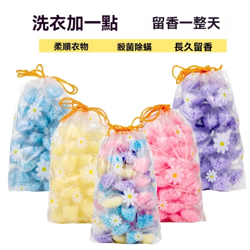 衣物洗滌留香珠