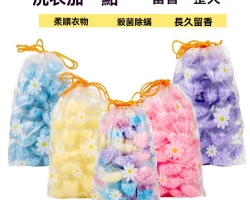 衣物洗滌留香珠