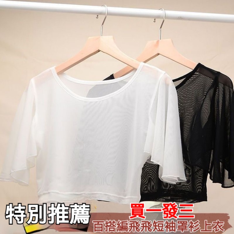 網紗冰絲薄罩衫