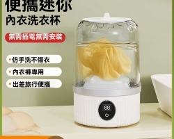 無線迷你洗衣機