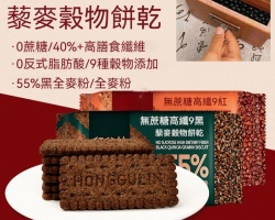 藜麥穀物餅乾