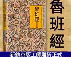 魯班經珍書從刊