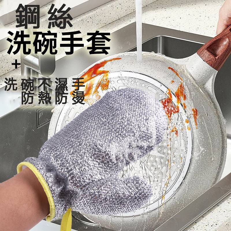 鋼絲洗碗手套