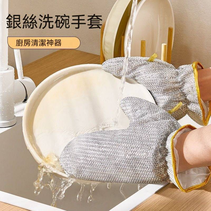 鋼絲洗碗手套