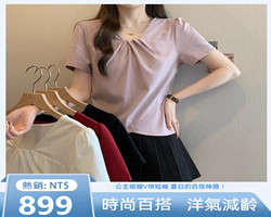 褶皺V領短袖