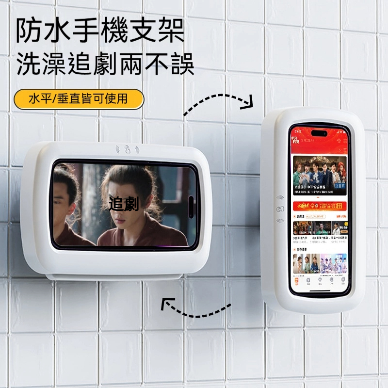 浴室防水手機架