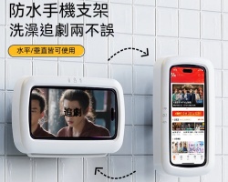 浴室防水手機架
