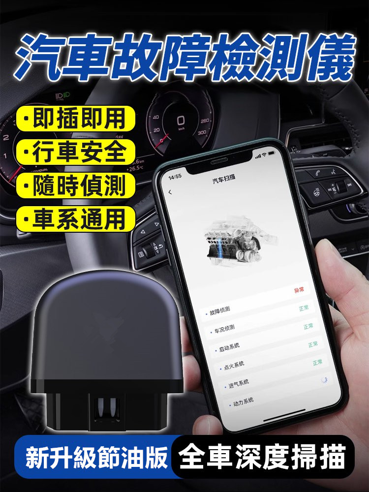 汽車故障檢測儀