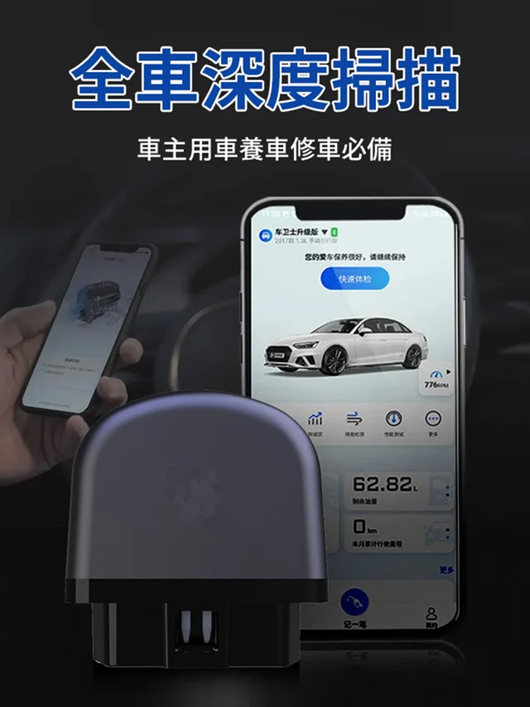 汽車故障檢測儀