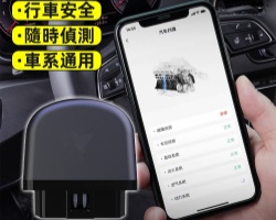 汽車故障檢測儀