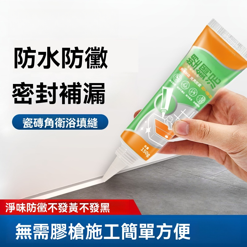 防水補漏塑鋼泥