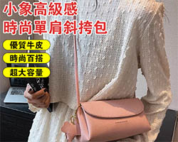 高級單肩斜挎包