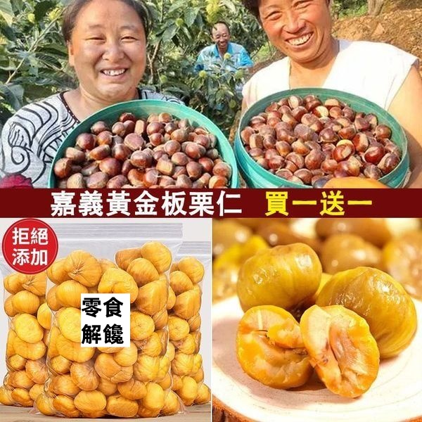 黃金即食油栗仁
