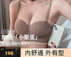 圓球杯聚攏內衣