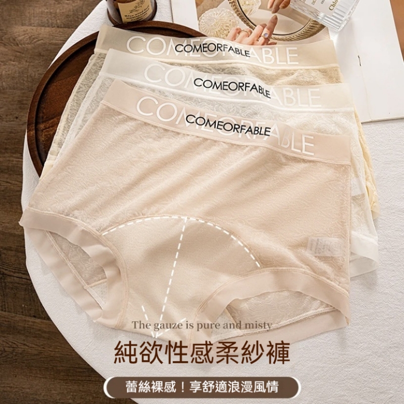 抑菌蕾絲內褲