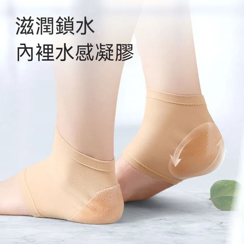 腳跟防乾裂襪套