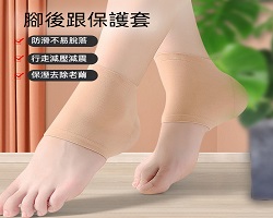 腳跟防乾裂襪套