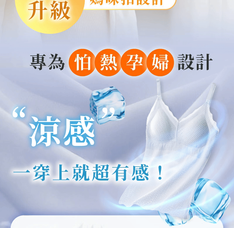 凉感哺乳背心