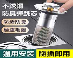 過濾防臭彈跳芯