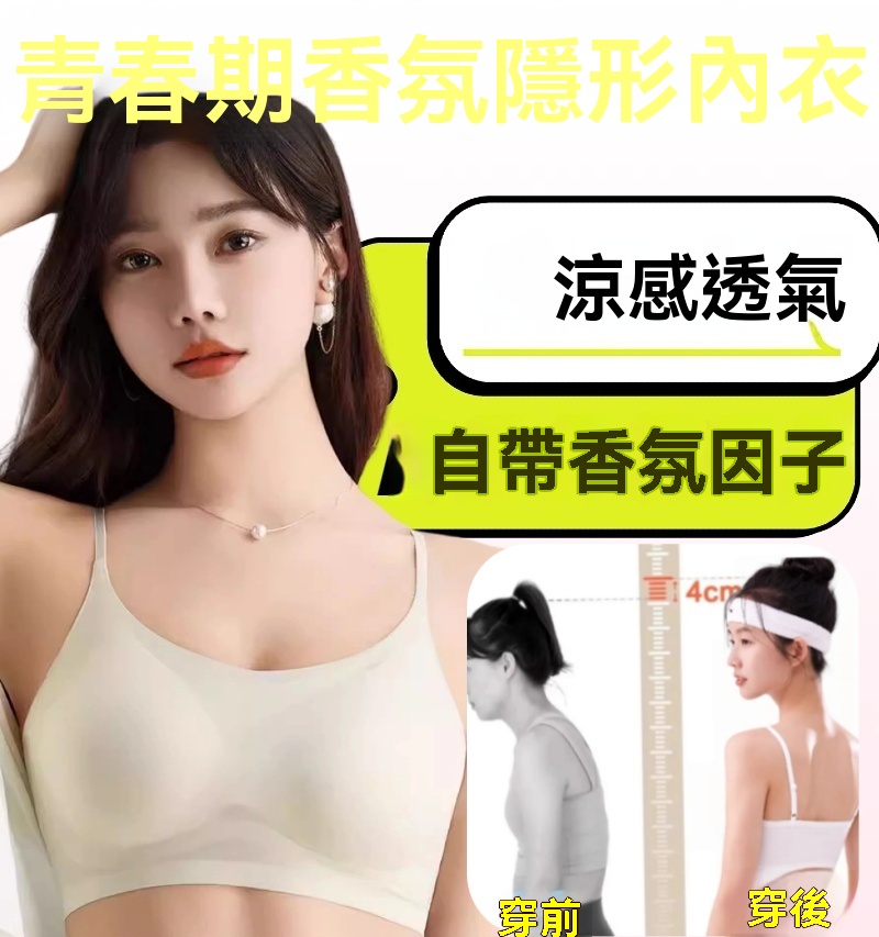 香氛隱形內衣