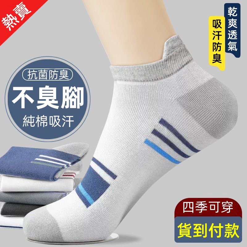男士防臭襪