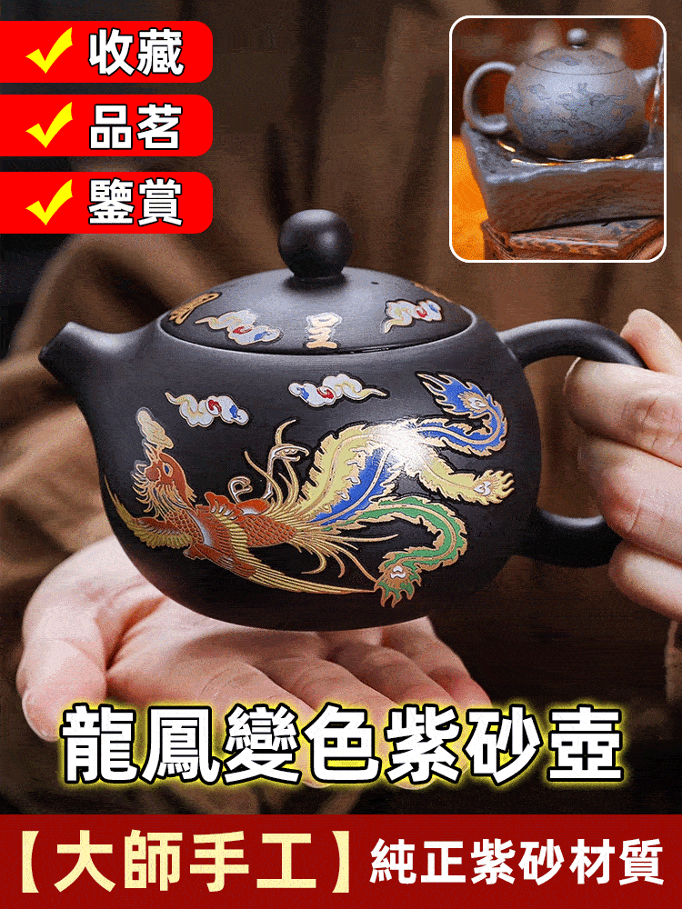 龍鳳呈祥紫砂壺