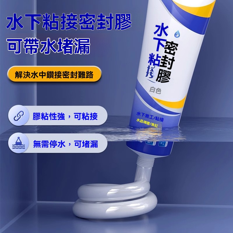 水下密封粘接膠