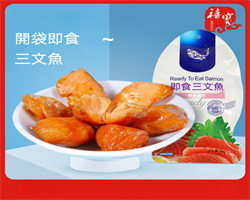 即食三文魚