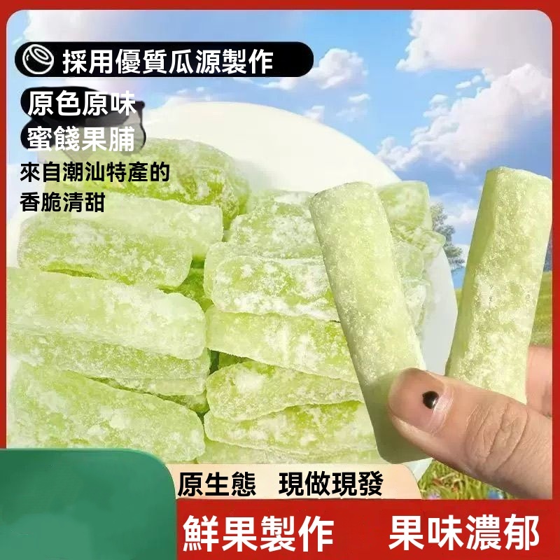 正宗老式冬瓜糖