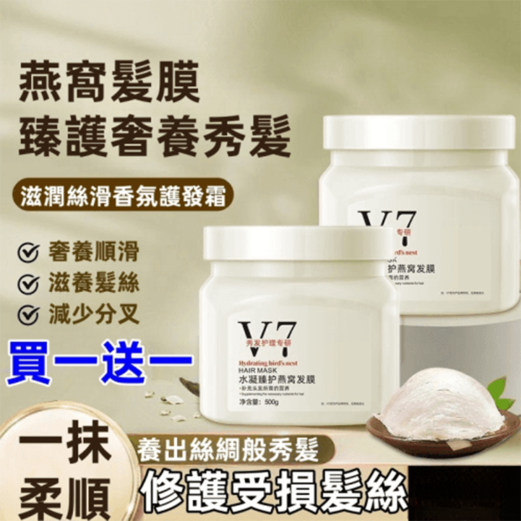 日本燕窩髮膜
